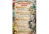 Празничен афиш в Оряхово