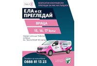 Безплатни ехографски прегледи на гърди във Враца с програмата „Ела и се прегледай“ на фондация „Нана Гладуиш – Една от 8“