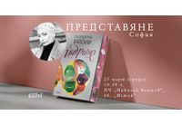  Представяне на "Индрише" в в НЧ "Николай Хайтов" в столицата