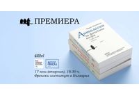Премиера на тритомното издание "Антология на френската поезия (IX - XXI в)" от Кирил Кадийски