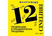 12 премиерни заглавия от програмата на Синелибри в кино "Люмиер" 