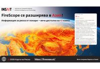 Първата AI система за прогнозиране на риска от горски пожари вече е достъпна на български език
