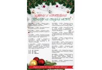 Програма за Коледно-новогодишните празници на община Мездра