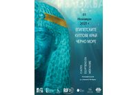 Триезична изложба "Египетските култове край Черно море" гостува в Етнографския музей