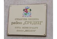 Район Средец на Столична община