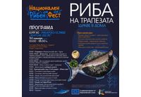 Национален рибен фест "акостира" в КТК "Ченгене скеле" тази неделя