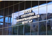 Руски културно-информационен център (РКИЦ) 