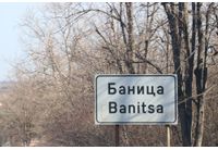 Село Баница