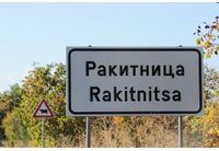 Село Ракитница