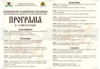 Националните Славейкови празници в Трявна ще се проведат от 18 до 21 юни