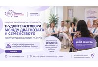 Бърнаутът зад трудните разговори: Обучение в Сливен поставя фокус върху емоционалното изтощение при медицинските специалисти