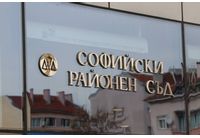 Софийски районен съд 