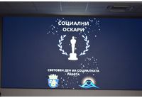 Социални Оскари