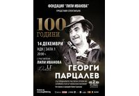 Фондация "Лили Иванова" и Сатиричният театър представят спектакъла "100 години Георги Парцалев" в НДК