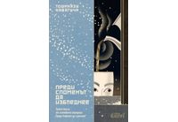 "Преди споменът да избледнее", трета книга от хитовата поредица "Преди кафето да изстине"