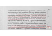 Според руското имперско военно разузнаване, българските журналисти се купуват лесно и за малко пари