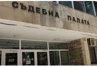 Съдебна палата-Монтана