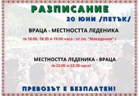 Безплатен транспорт за фолклорния събор "Леденика"