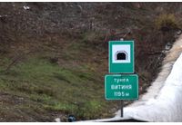 Тунел "Витиня" на АМ "Хемус"