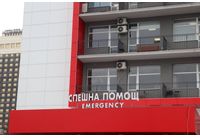 УМБАЛСМ "Н.И.Пирогов"