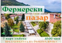 Фермерският пазар във Враца отново събира производители от цялата страна