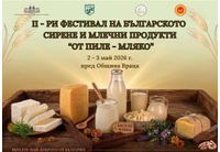 Втори фестивал на българското сирене и млечни продукти във Враца