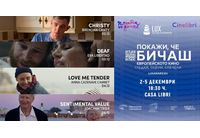 Гледайте 4 от филмите, номинирани за Наградата LUX на публиката