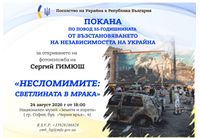 фотоизложба "Несломимите: светлината в мрака"