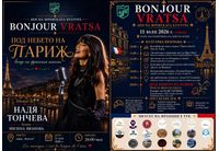 "Bonjour Vratsa" превръща града в кътче от Франция на 11 юли
