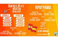 Футболна фиеста по испански