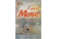 Представят изложбата "В духа на Моне" в Хасково