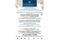 Камерният хор "Проф. Георги Димитров" и Смесеният хор на Националната музикална академия ще изнесат тази вечер концерт в София