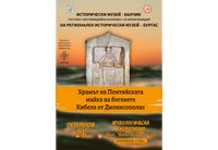 "Храмът на Кибела" гостува в Бургас