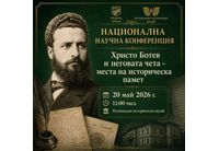 Враца събира учени и изследователи в национална конференция, посветена на  Христо Ботев и неговата чета