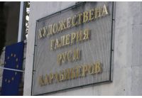Художествена галерия "Руси Карабиберов" в Нова Загора