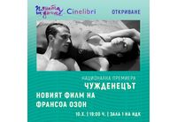 "Чужденецът" на Франсоа Озон открива Синелибри 2025