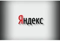 Яндекс (Yandex)