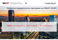 Над 2800 кандидати от 128 държави кандидатстваха за лятната изследователска програма на INSAIT