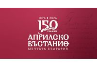 150 години от избухването на Априлското въстание