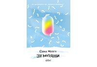 Cover-Zemlyani