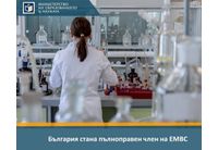 България стана пълноправен член на Европейската конференция по молекулярна биология