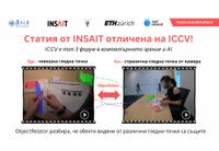 Разработка на българския INSAIT е сред водещите статии на топ 3 форум в компютърното зрение и AI