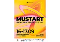 MustArt Fest септември 2026 ви кани на новото си издание