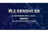 SENSHI 28 ще разтърси Варна с първия у нас Grand Prix турнир в тежка категория