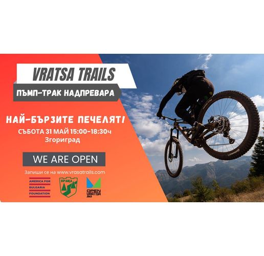 Откриване на пъмп трак VRATSA TRAILS на 31 май