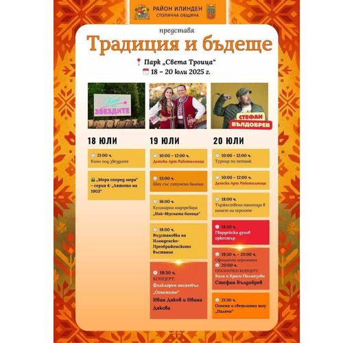 Район "Илинден" отбелязва своя празник под мотото "Традиция и бъдеще"