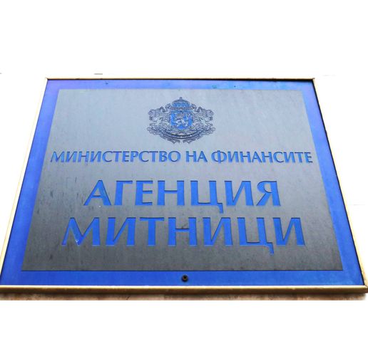 Агенция Митници