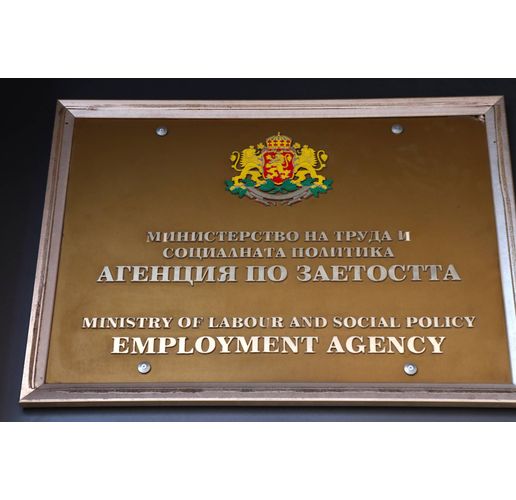 Агенция по заетостта