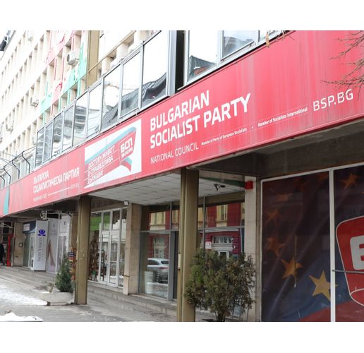 БСП (Българска социалистическа партия)