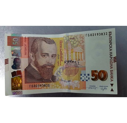 Банкнота от 50 лева